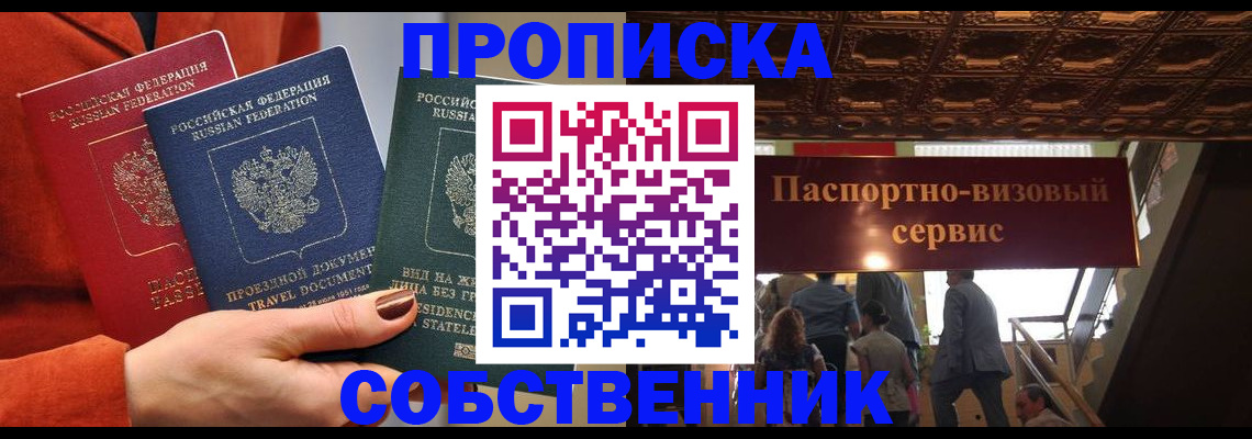 временная регистрация в квартире в Гурьевске