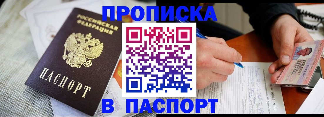 прописка для школы в Гурьевске